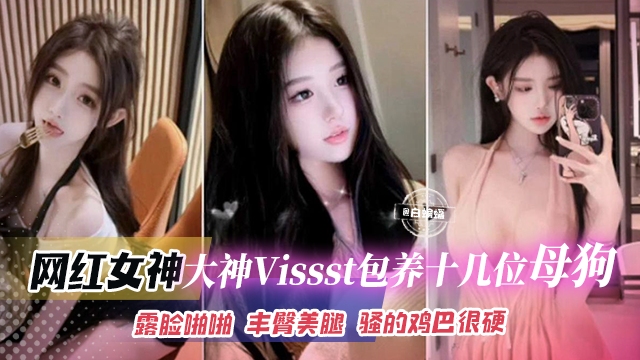 网曝黑料-大神重金包养十几位网红空姐女神，激情露脸长腿啪啪性爱泄密流出