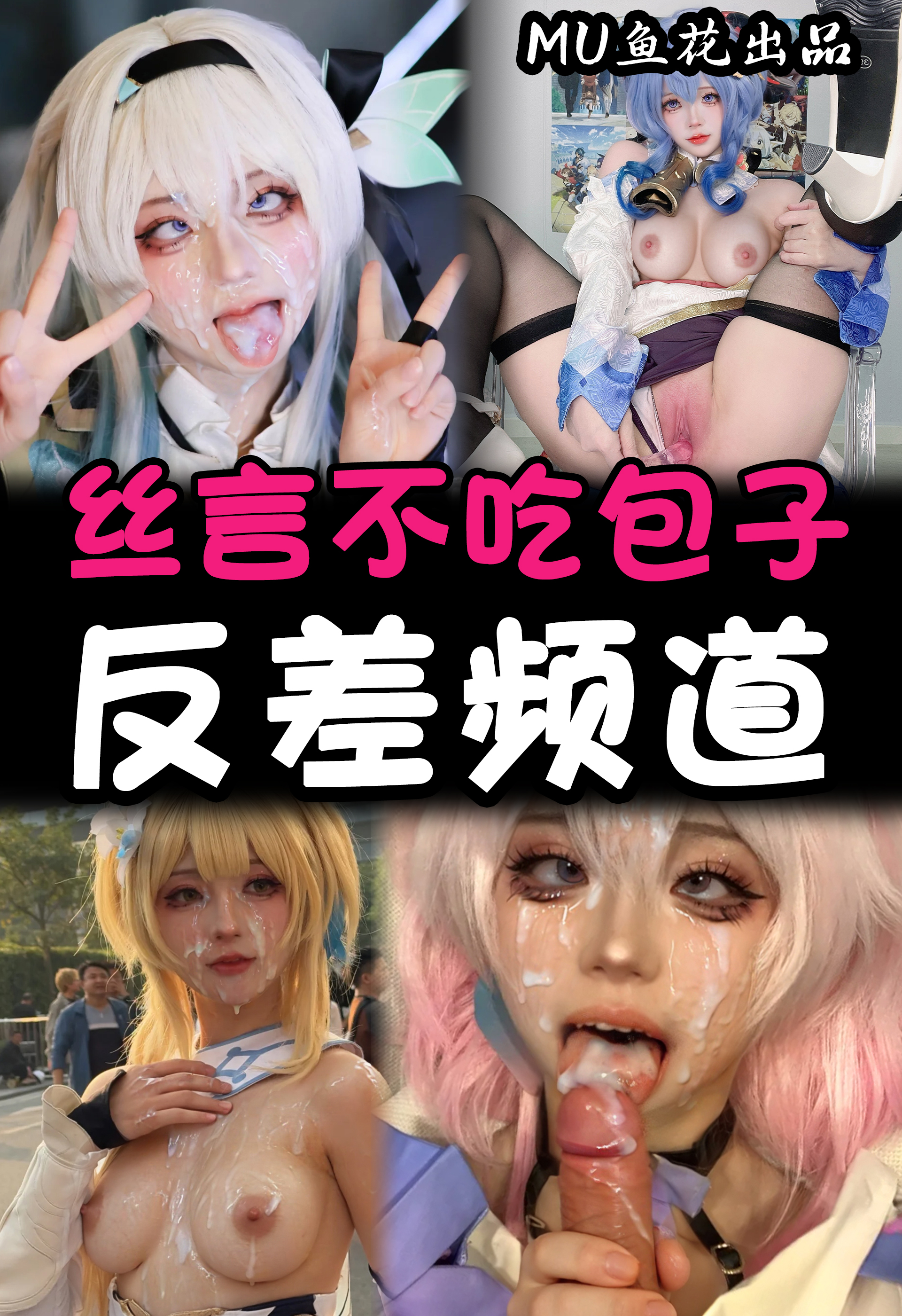 AI网红反差-丝言不吃包子 【74P】
